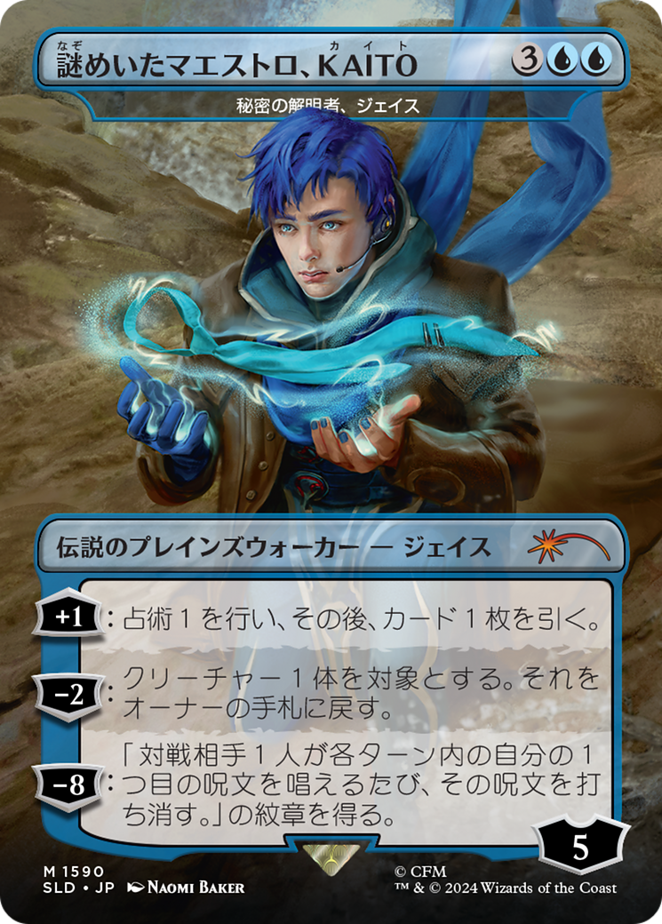 KAITO, Mysterious Maestro - Jace, Unraveler of Secrets (Rainbow Foil) (Japanese) [Secret Lair Drop Series] | D20 Games