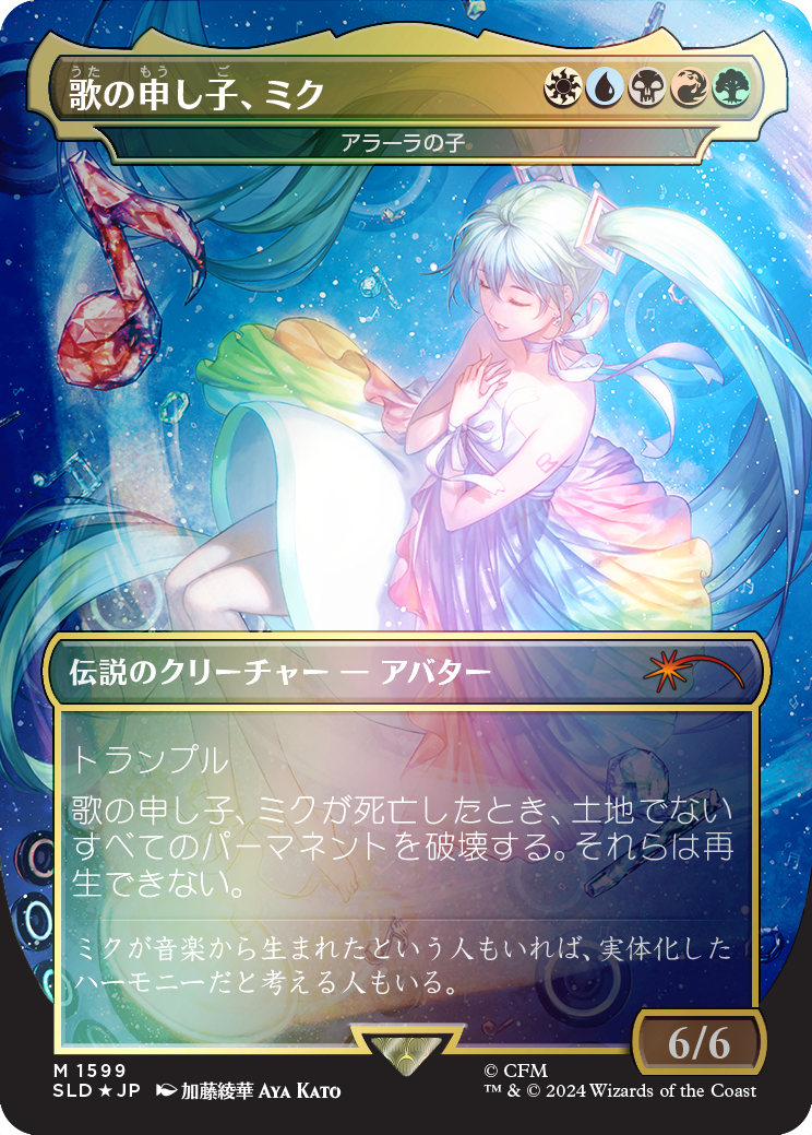 Miku, Child of Song - Child of Alara (Japanese - Rainbow Foil) [Secret Lair Drop Series] | D20 Games