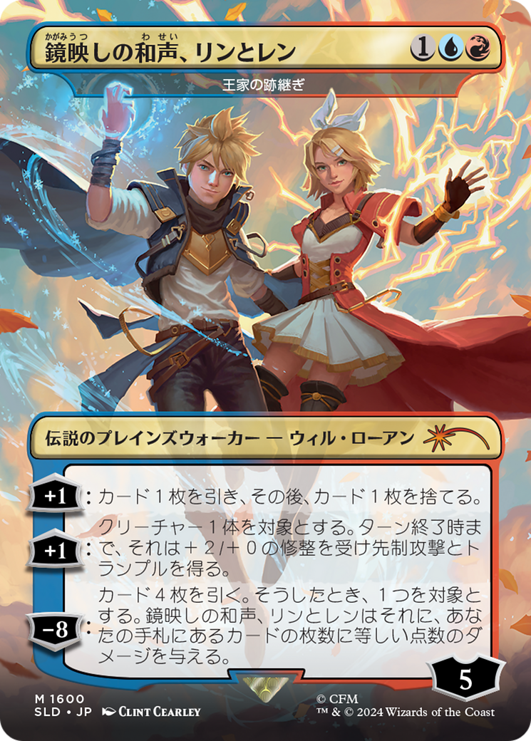 Len and Rin, Harmony Incarnate - The Royal Scions (Rainbow Foil) (Japanese) [Secret Lair Drop Series] | D20 Games