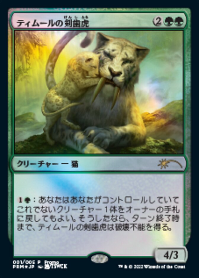 Temur Sabertooth (Japanese) [Year of the Tiger 2022] | D20 Games