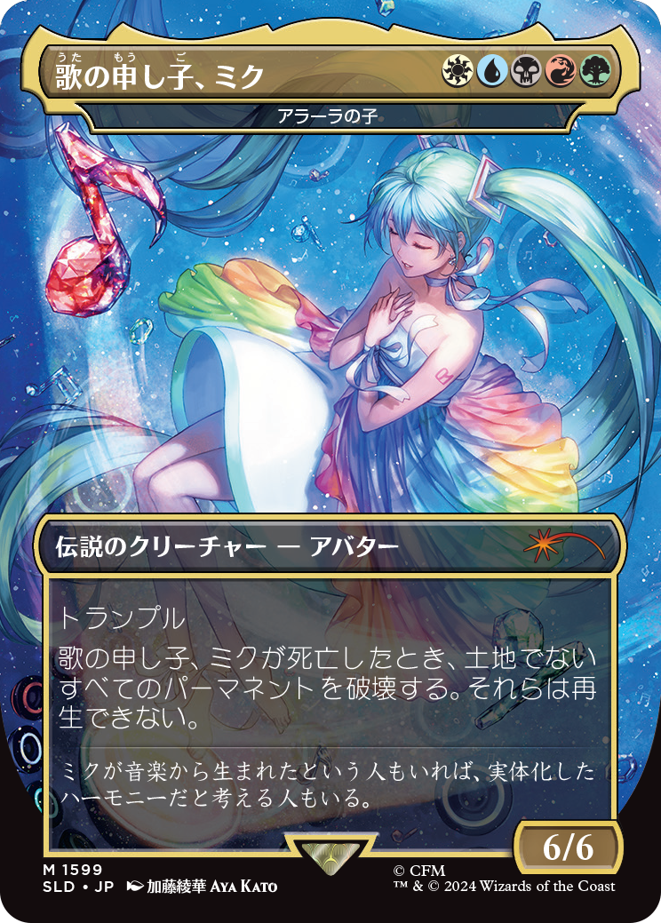 Miku, Child of Song - Child of Alara (Japanese) [Secret Lair Drop Series] | D20 Games