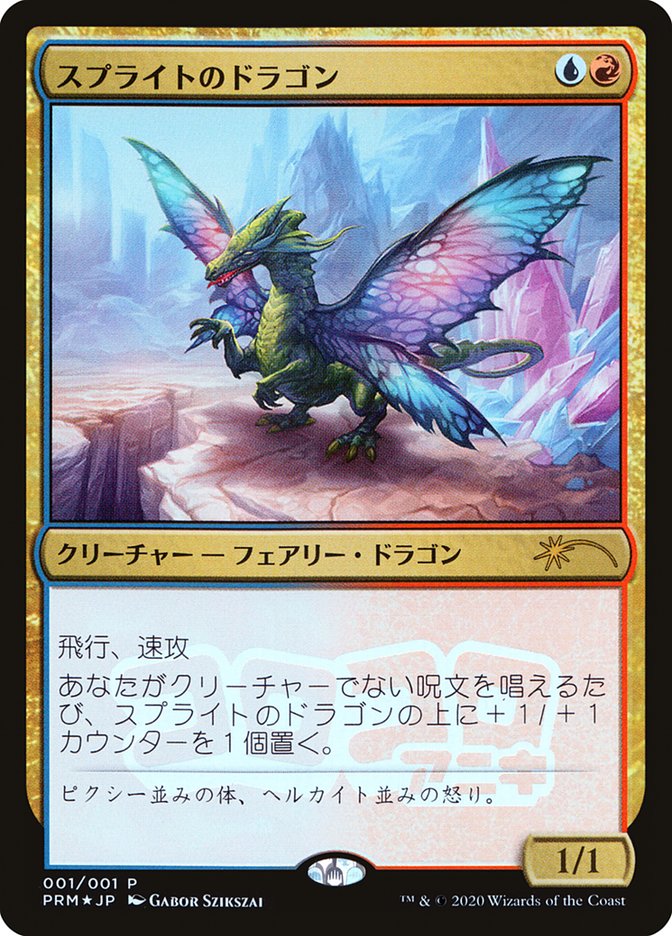 Sprite Dragon (JP Magazine Insert) [Media Promos] | D20 Games