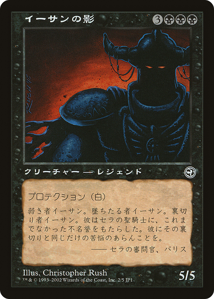 Ihsan's Shade (Hobby Japan Reprint) [Media Promos] | D20 Games