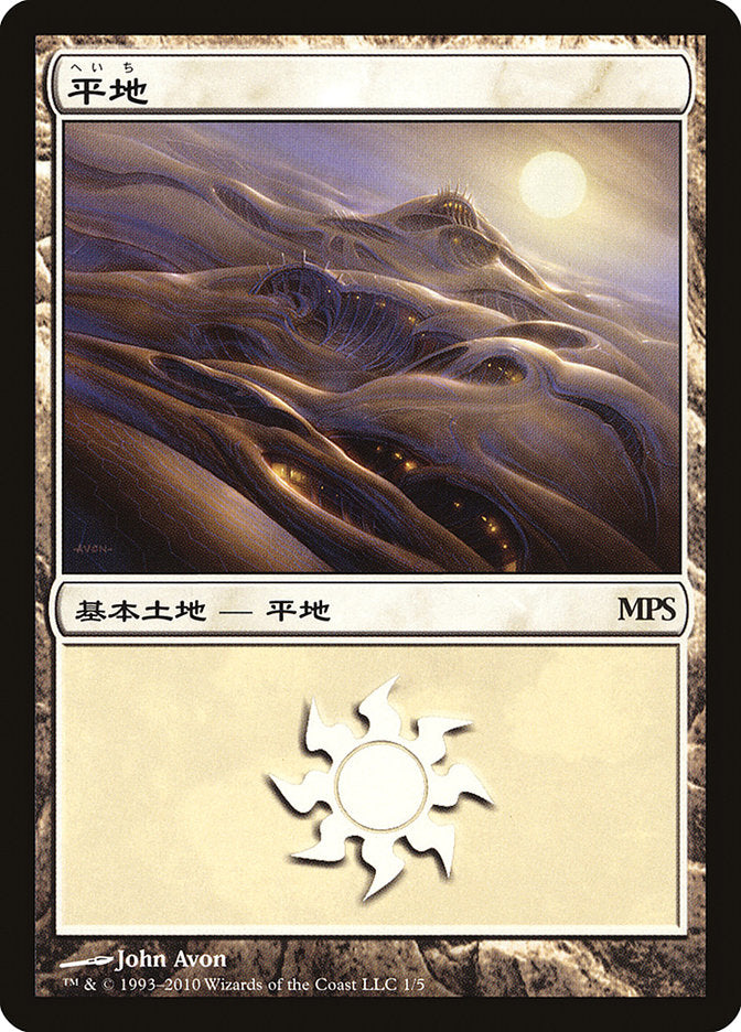 Plains - Scars of Mirrodin Cycle [Magic Premiere Shop 2010] | D20 Games