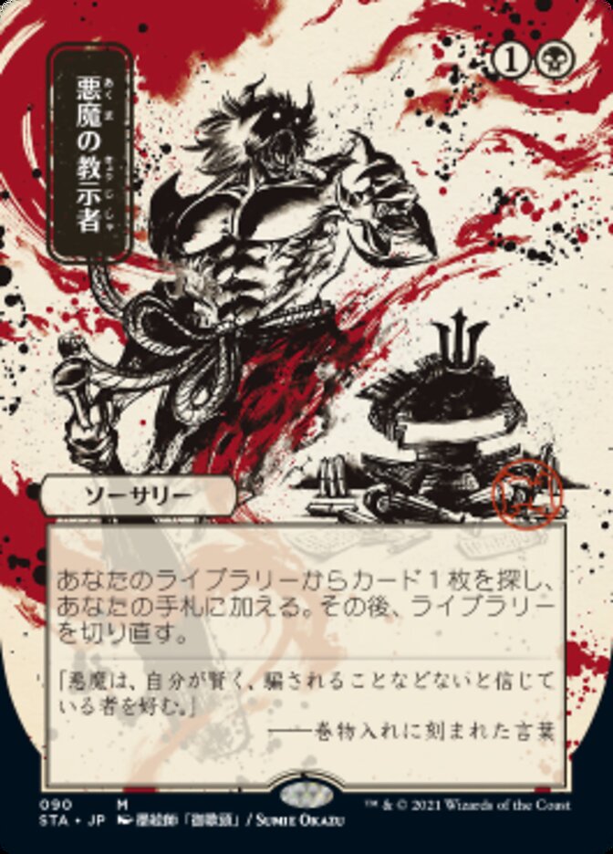 Demonic Tutor (Japanese Etched Foil) [Strixhaven Mystical Archive] | D20 Games
