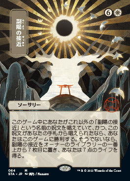 Approach of the Second Sun (Japanese Etched Foil) [Strixhaven Mystical Archive] | D20 Games