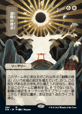 Approach of the Second Sun (Japanese) [Strixhaven Mystical Archive] | D20 Games