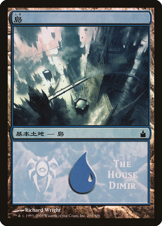 Island - House Dimir [Magic Premiere Shop 2005] | D20 Games