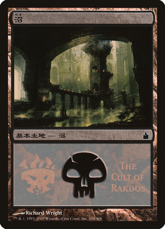 Swamp - Cult of Rakdos [Magic Premiere Shop 2005] | D20 Games