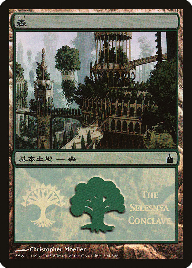 Forest - Selesnya Conclave [Magic Premiere Shop 2005] | D20 Games