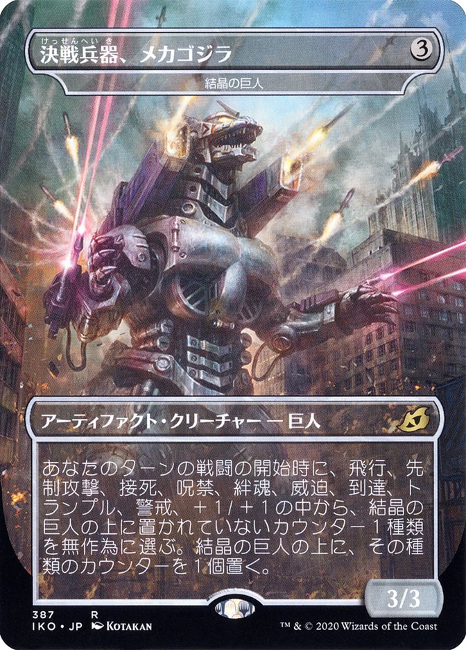 Crystalline Giant - Mechagodzilla (Japanese Alternate Art) [Ikoria: Lair of Behemoths] | D20 Games