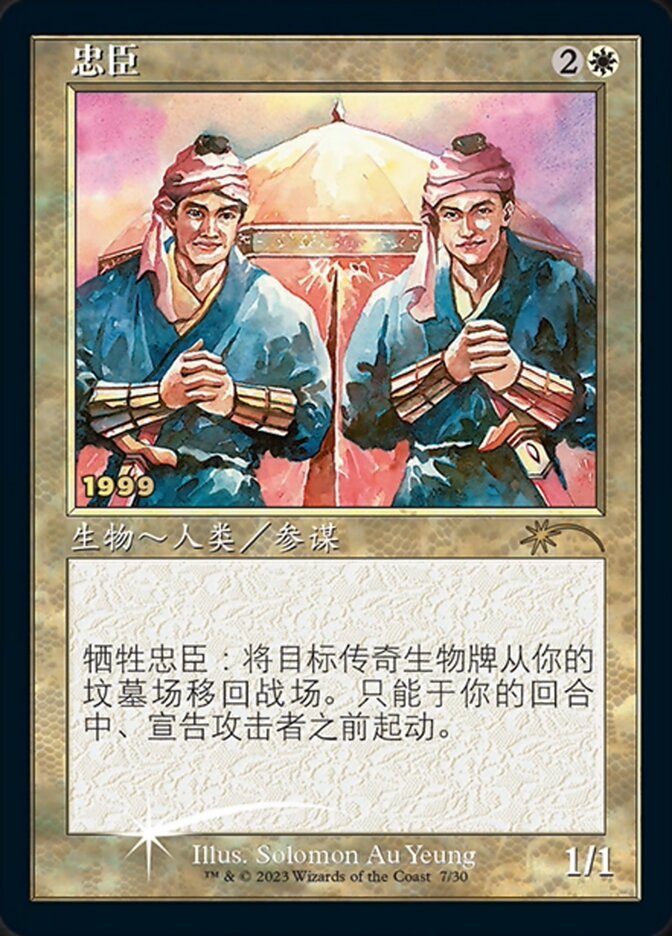 Loyal Retainers (Chinese) [30th Anniversary Promos] | D20 Games