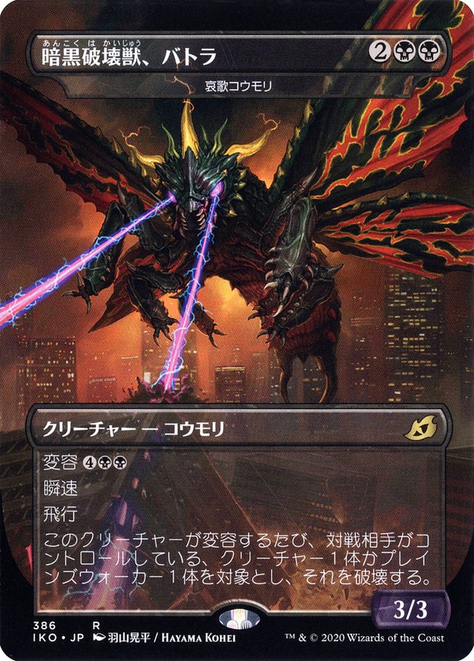 Dirge Bat - Battra, Dark Destroyer (Japanese Alternate Art) [Ikoria: Lair of Behemoths] | D20 Games